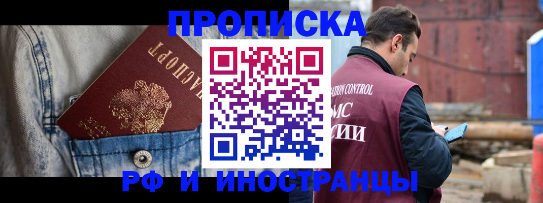 прописка 2025 в Ясном